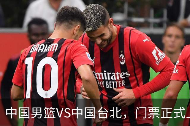 中国男篮VS中国台北，门票正式上架，韩国中立场地 票价真便宜！